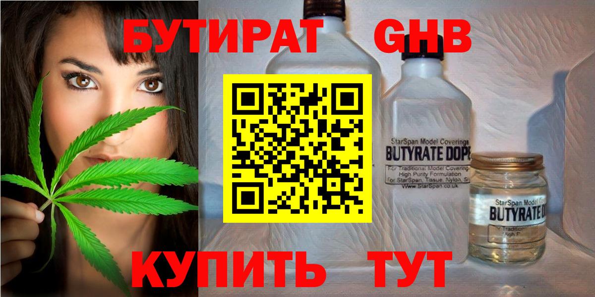 Кувандык  Бутират буратино  БУТИРАТ  Вход с VPN 