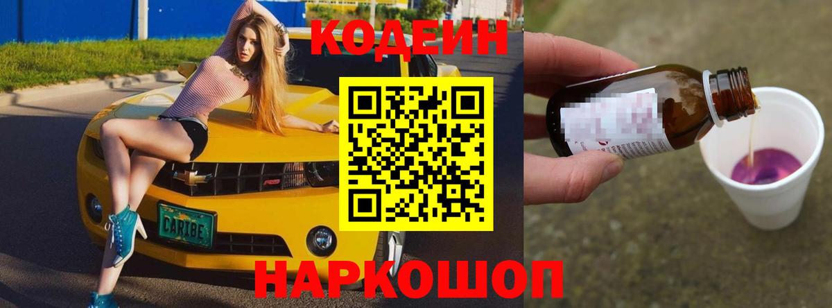 Codein напиток Lean (лин)  Codein напиток Lean (лин)  Вход с VPN  Кувандык 