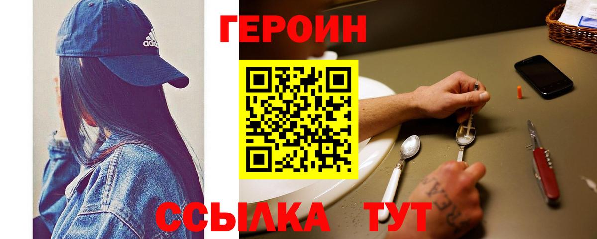 ГЕРОИН VHQ Кувандык