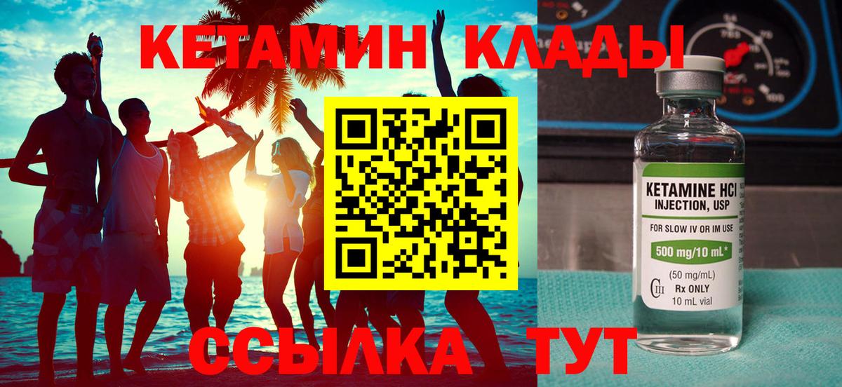Кувандык  Кетамин VHQ  Вход с VPN  КЕТАМИН VHQ 