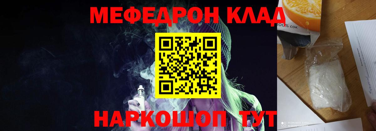 Меф  Меф 4 MMC  МЕФ  Кувандык  магазин продажи наркотиков  Вход с VPN 