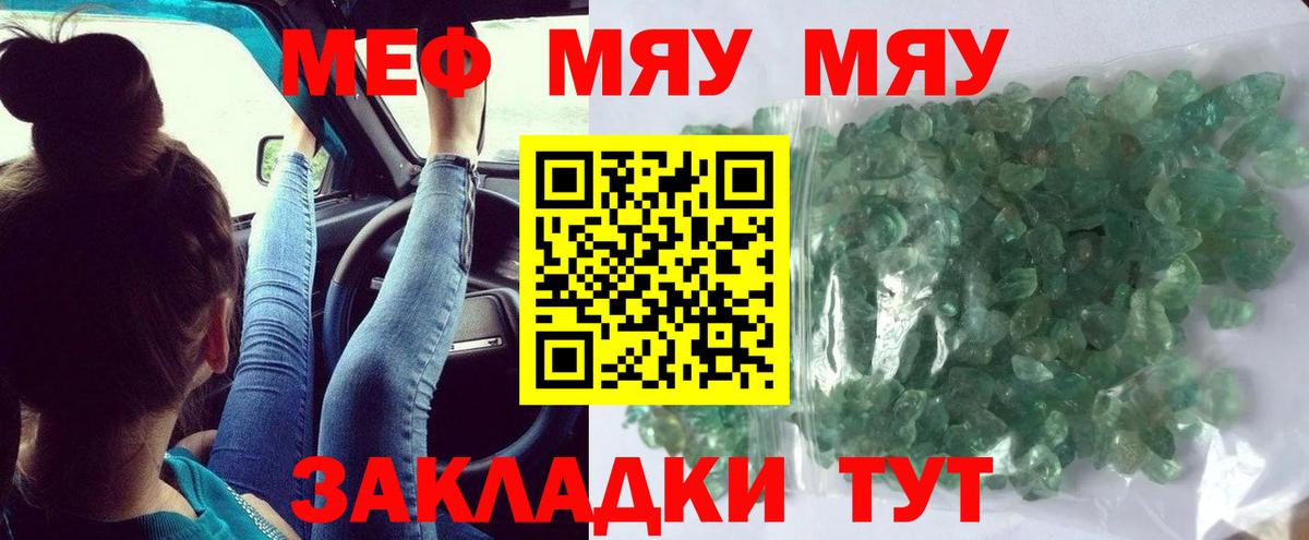 Меф мука Кувандык