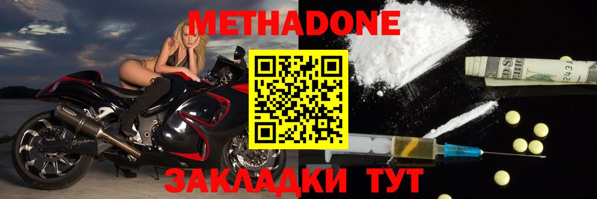 МЕТАДОН кристалл  Вход с VPN  Кувандык 