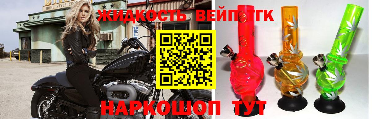Дистиллят ТГК вейп с тгк Кувандык